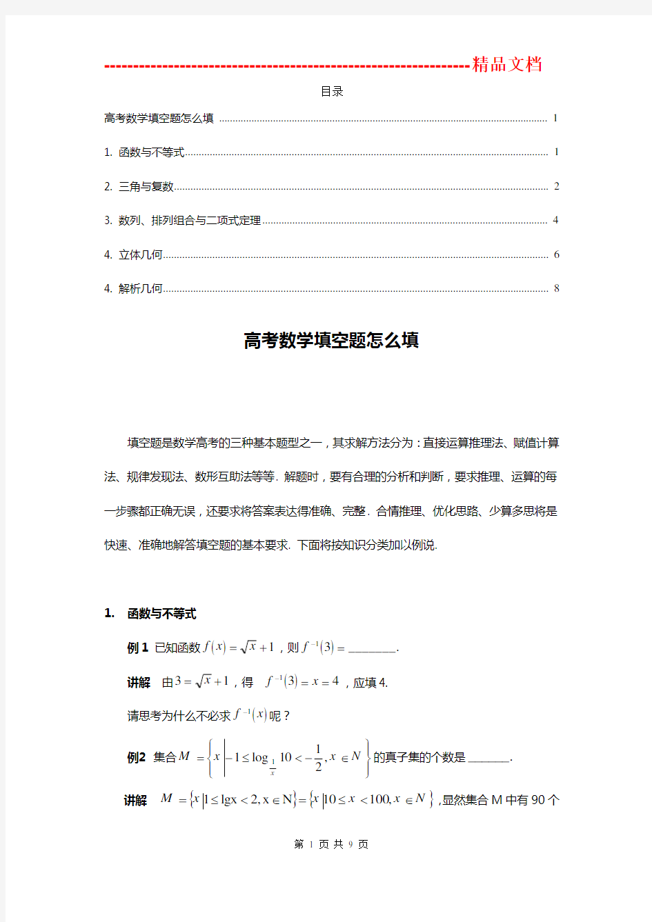 高考数学填空题怎么填