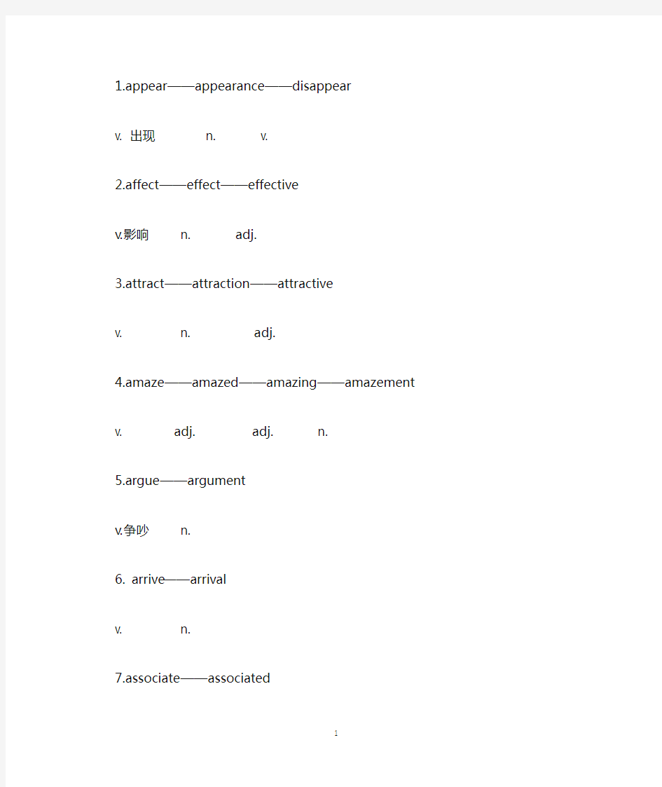 高考英语 短文填空 重点单词 词性变化