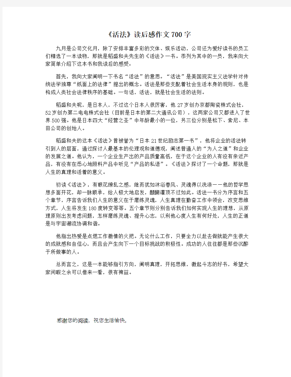 《活法》读后感作文700字