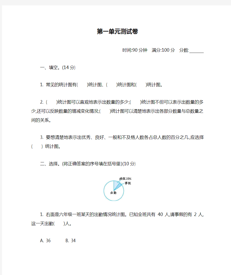 六年级数学下册第一单元测试卷苏教版含答案