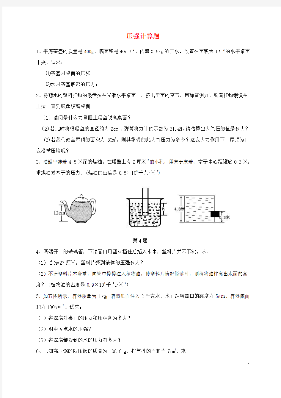 2017年中考物理专题练习压强计算题试题