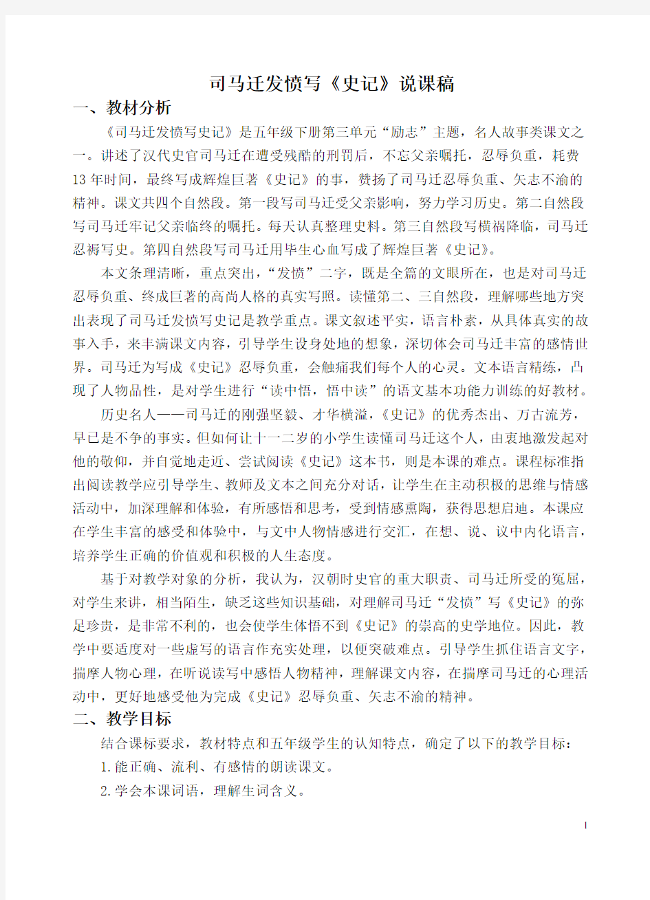 司马迁发愤写史记说课稿