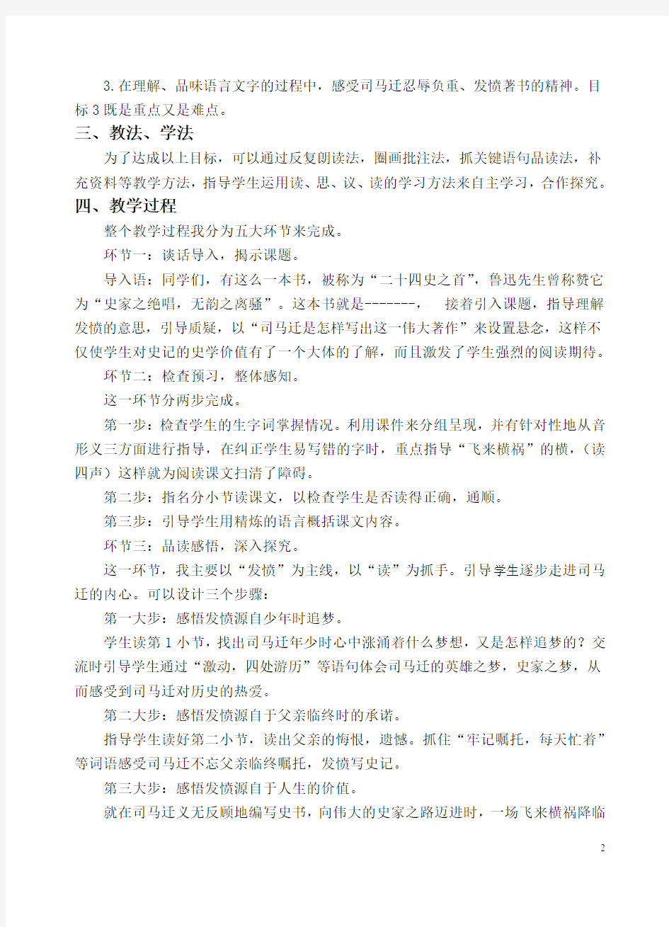 司马迁发愤写史记说课稿