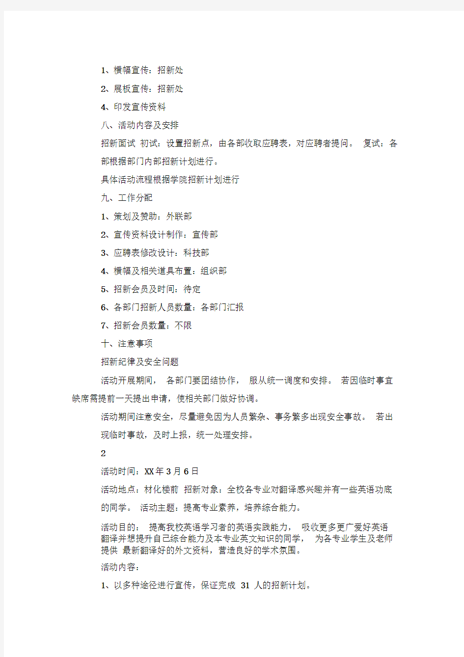 大学社团招新活动策划书