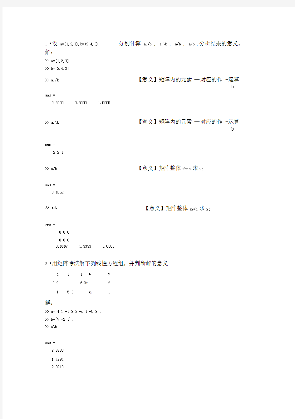 Matlab第2次作业_数值