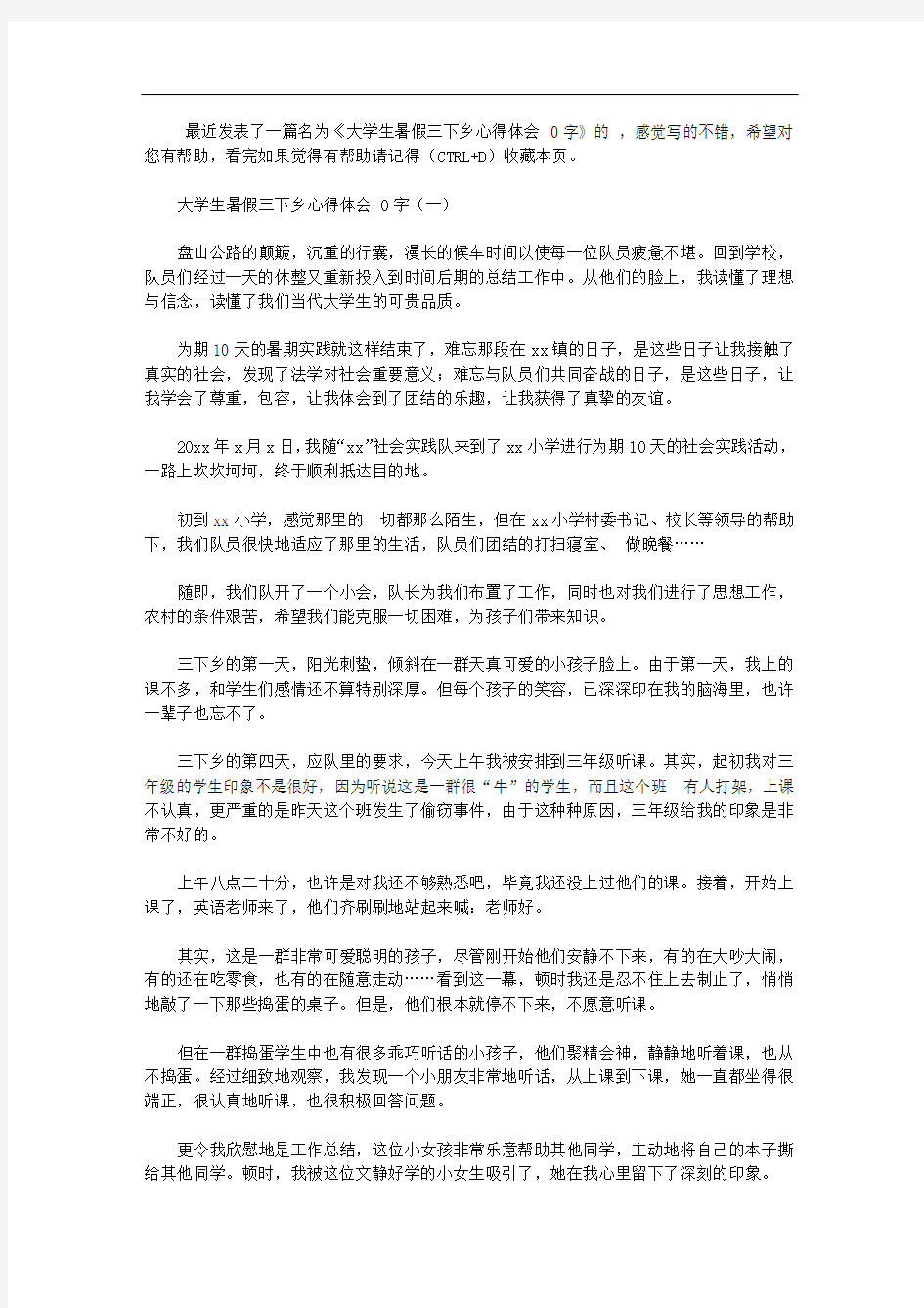 大学生暑假三下乡心得体会1500字【精选】