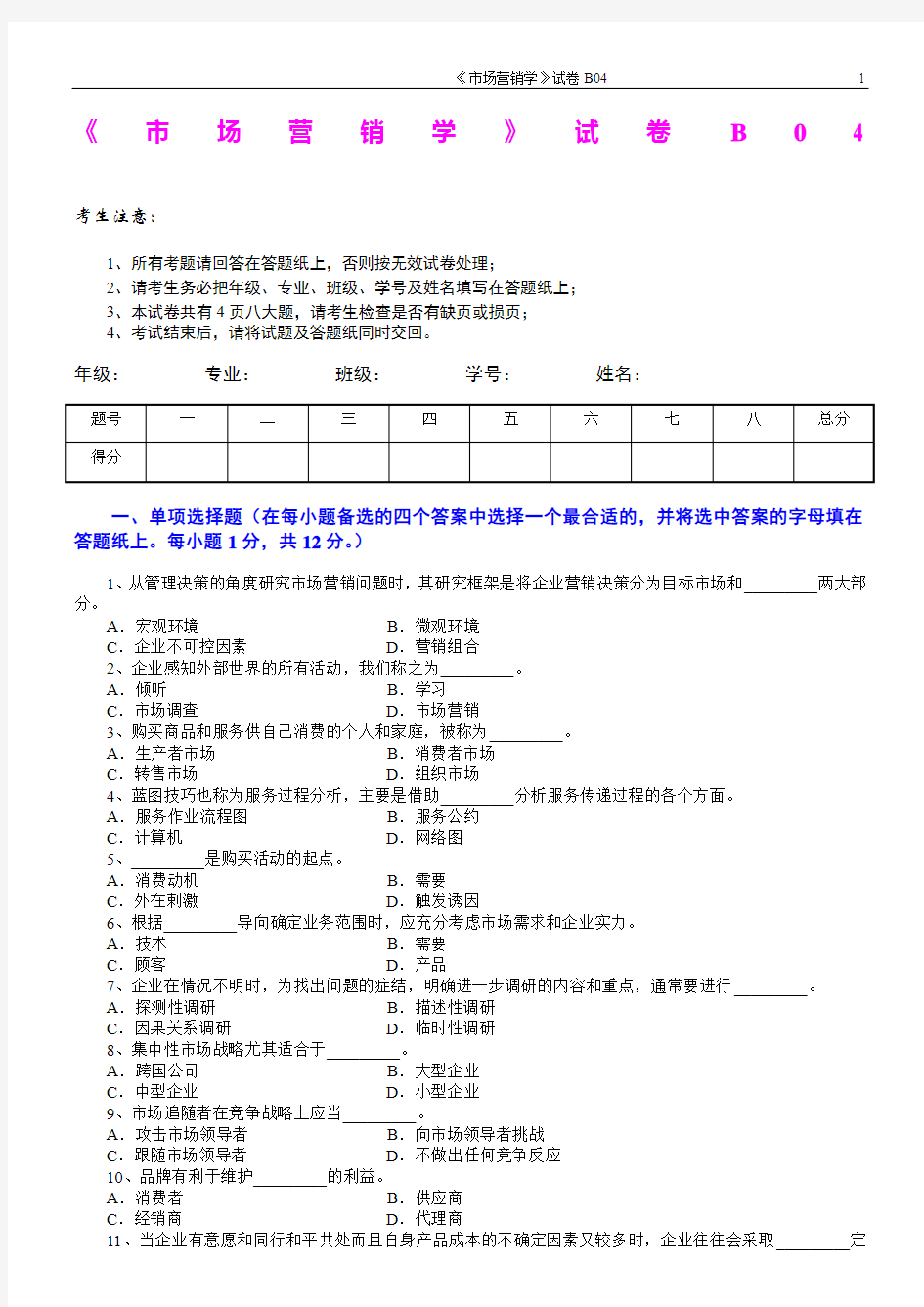 市场营销学试题及其答案(吴健安)-(13)(1)