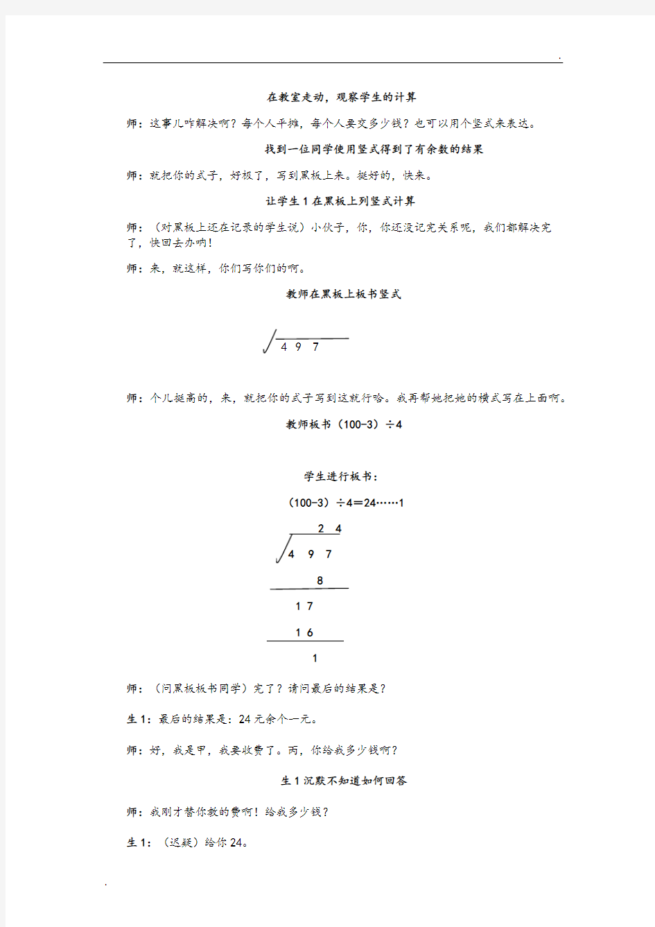 小数除法的教学设计