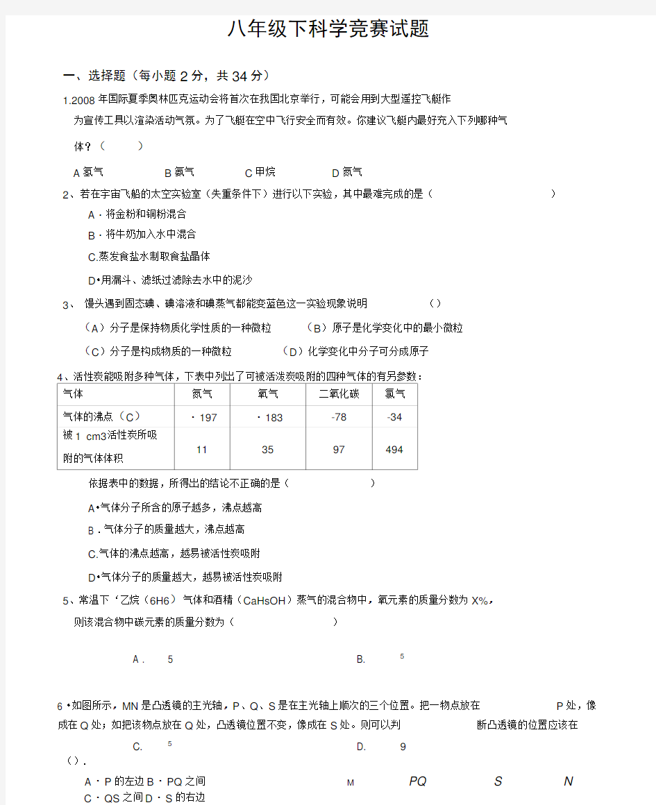 八年级下科学竞赛试题及答案