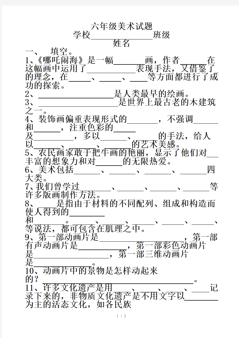 人美版六年级下册美术试题