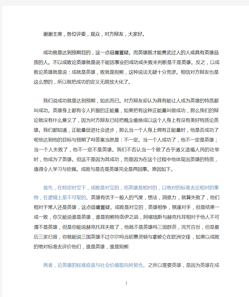 不以成败论英雄一辩稿