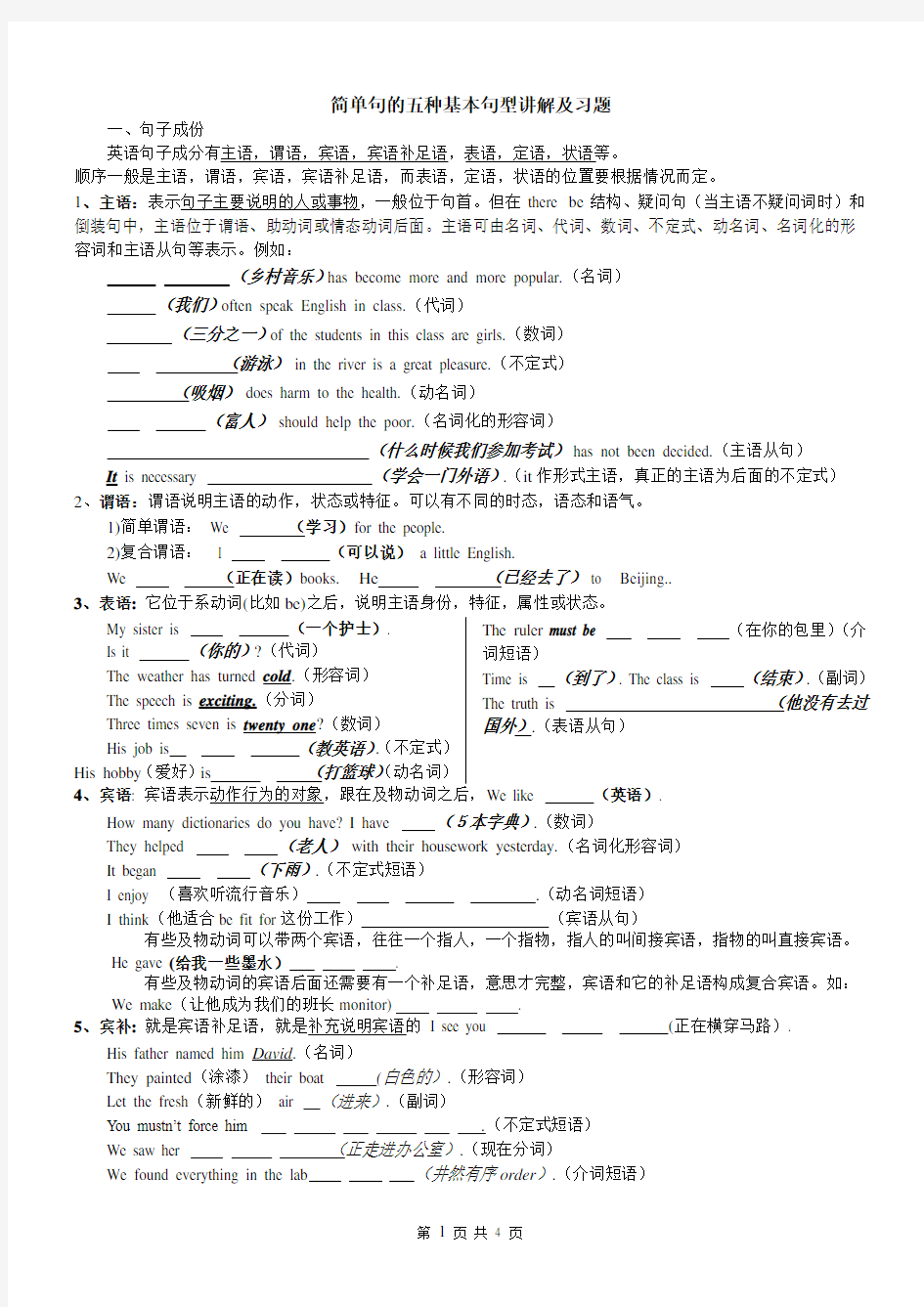 1.1英语简单句的五种基本句型S+V+O(讲解、练习、打印版)——学生用