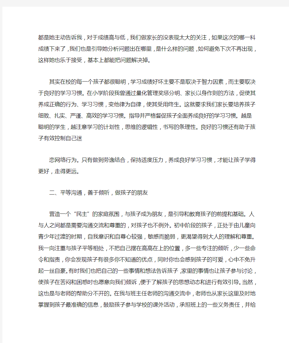 优秀孩子家长发言稿