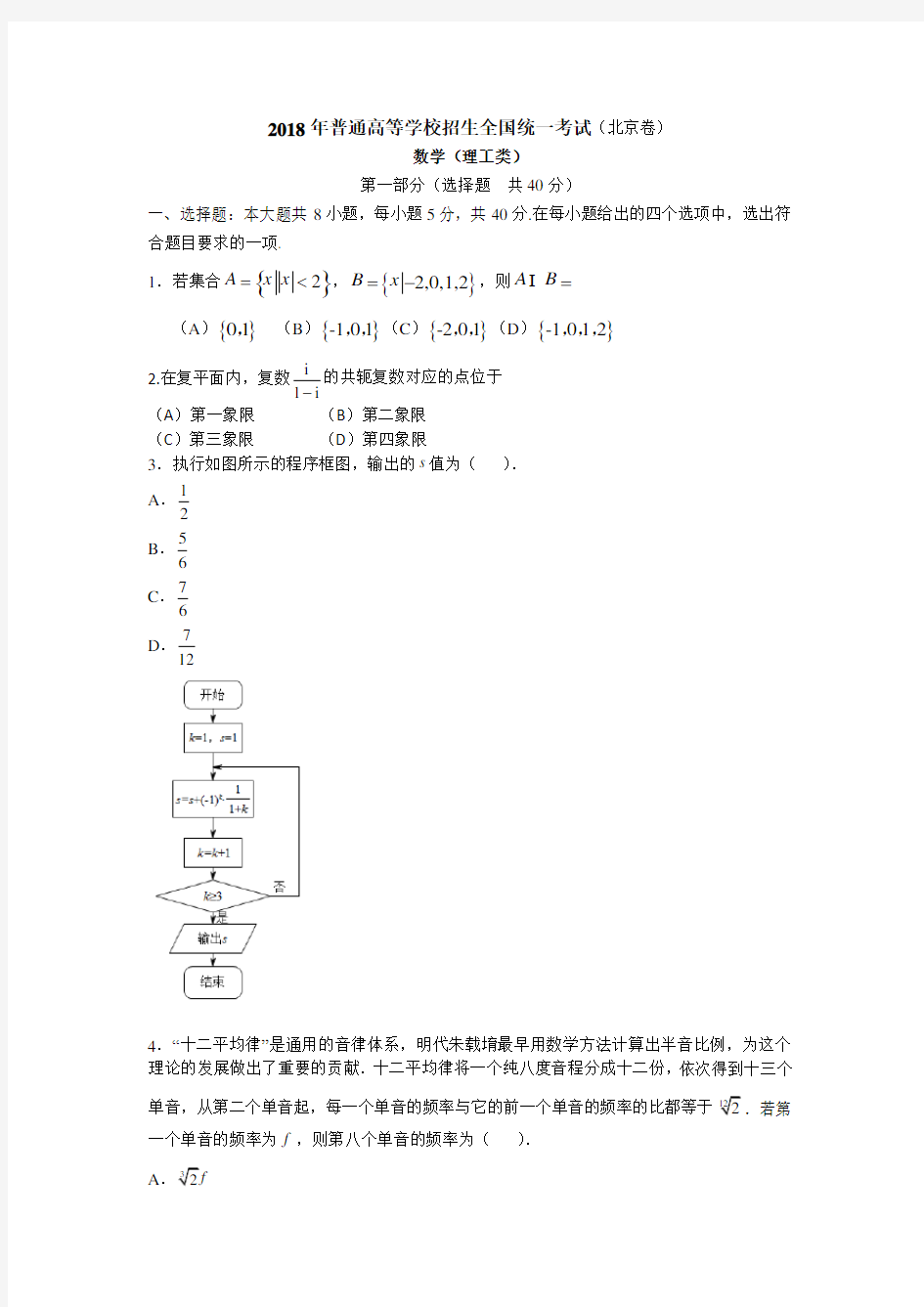 2018年北京高考卷数学(理科)试题及答案