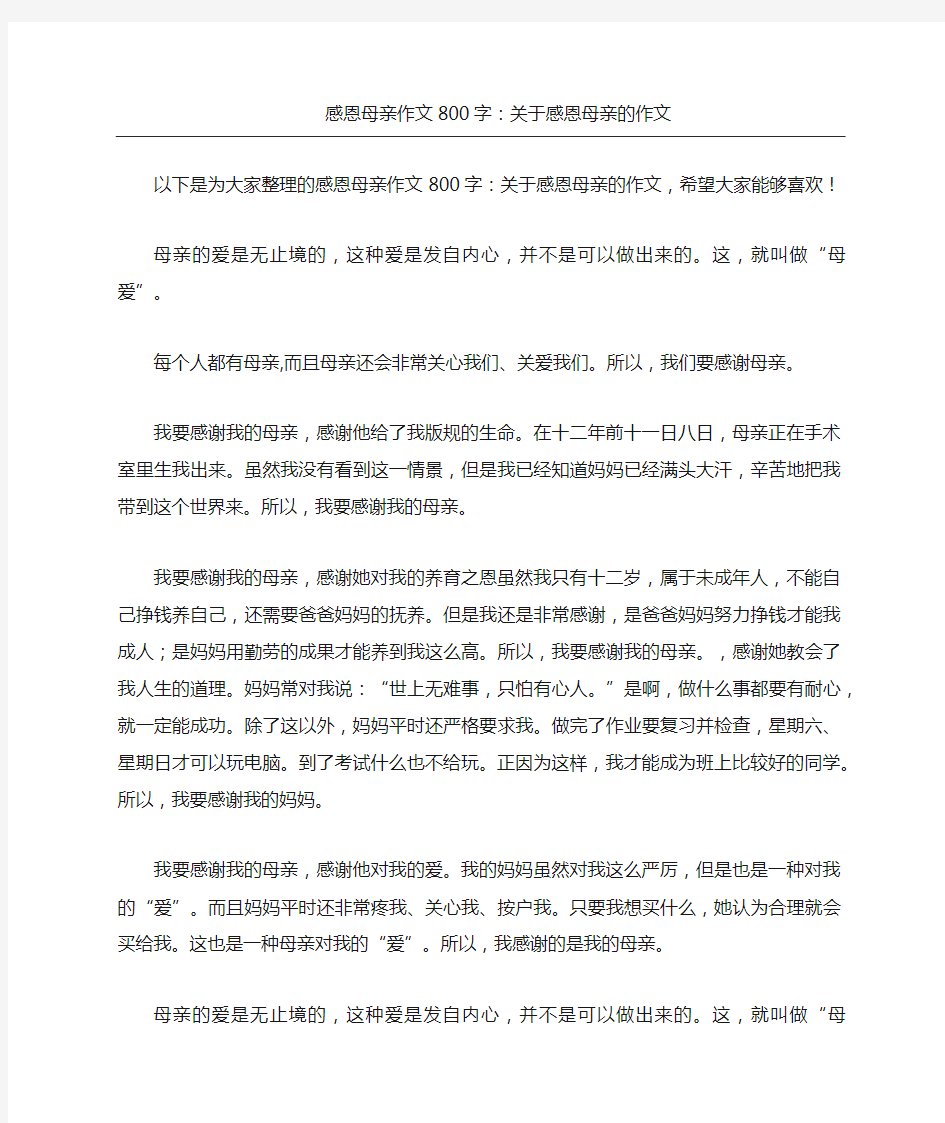 感恩母亲作文关于感恩母亲的作文