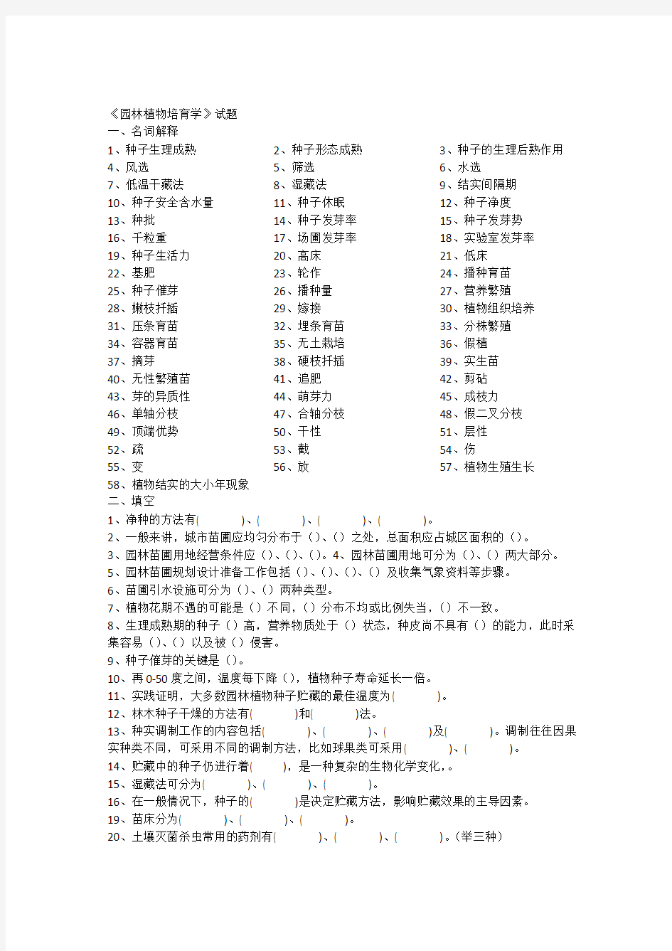 园林植物培育学试题库