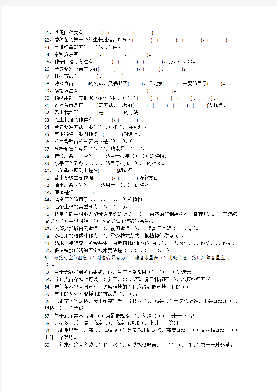 园林植物培育学试题库