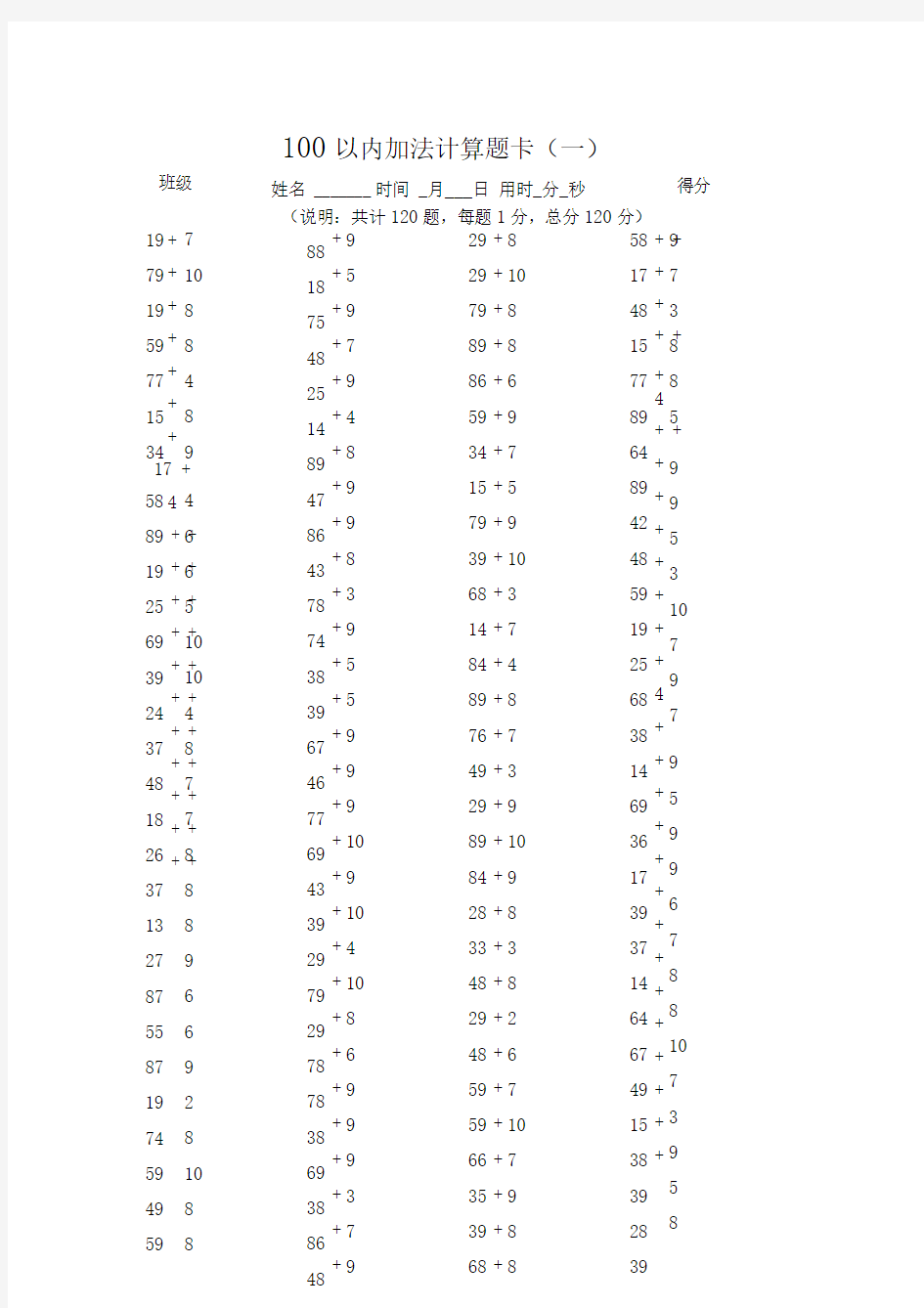 100以内进位加法计算题卡