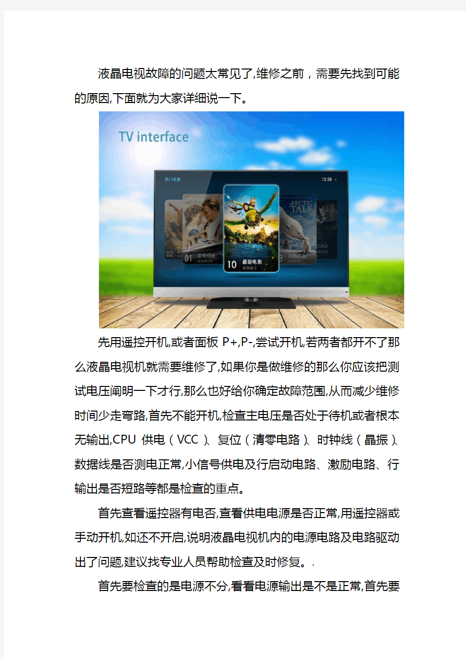 sony液晶电视维修