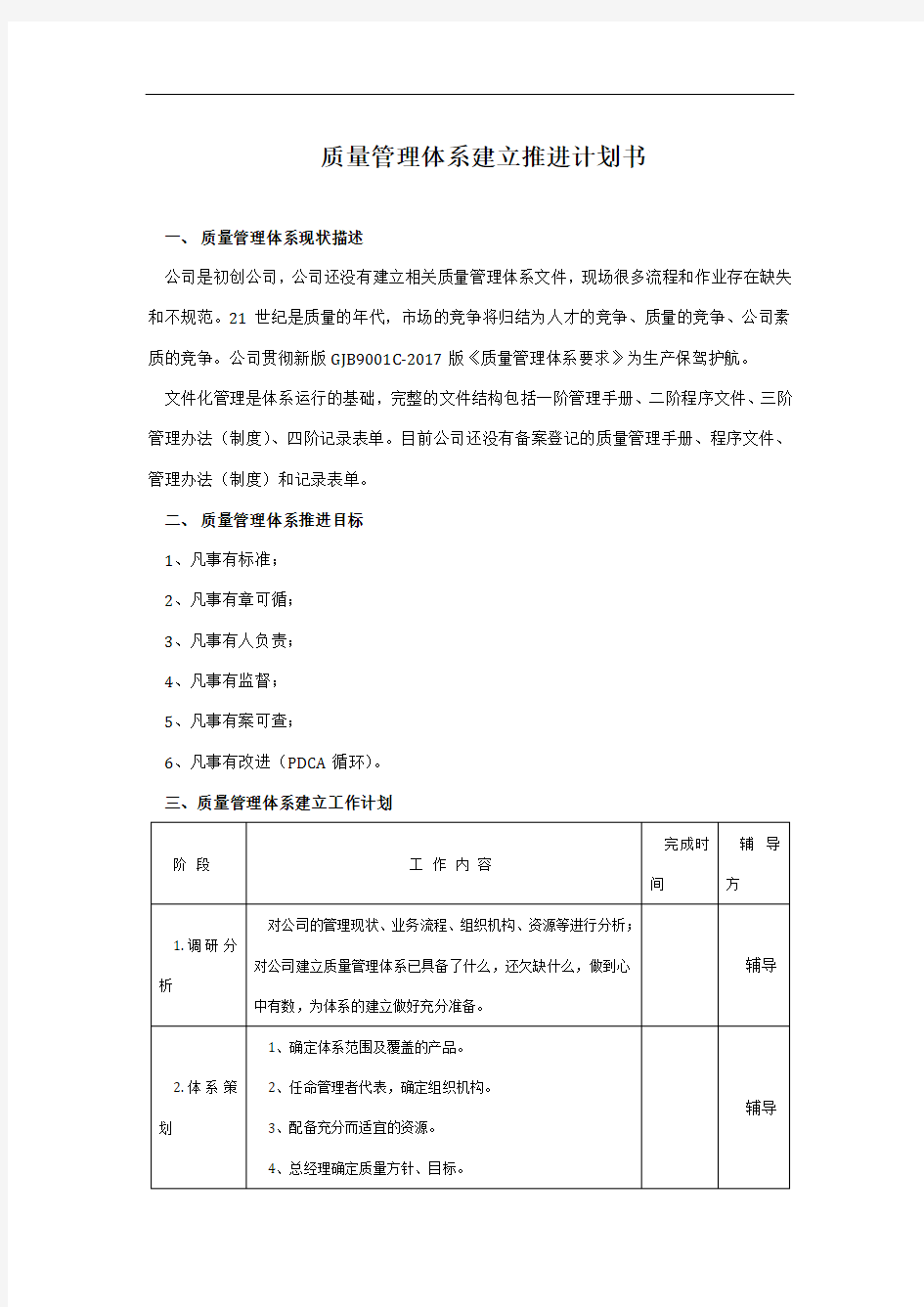 质量管理体系建立推进计划书