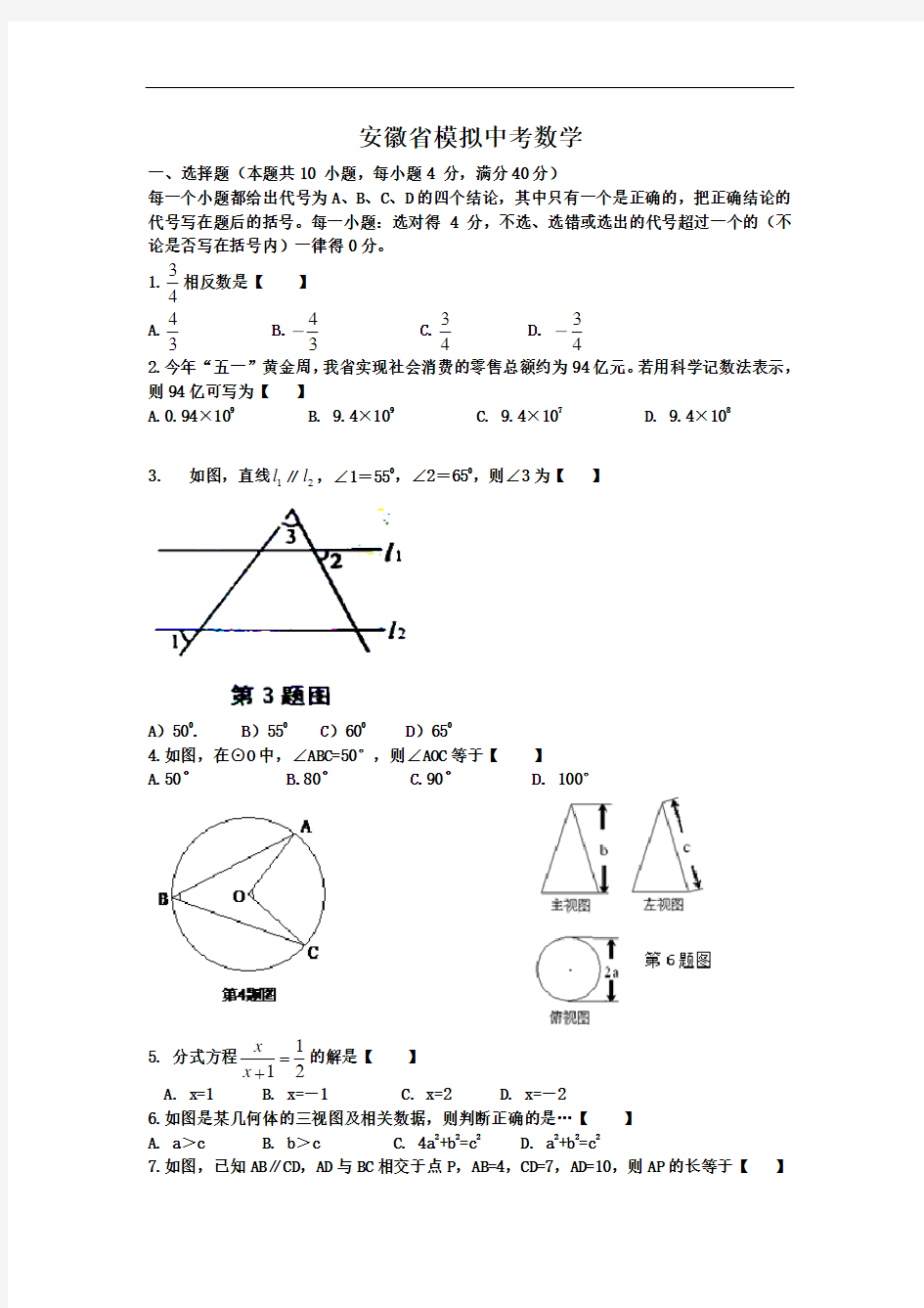 2020年安徽中考数学模拟试题及答案