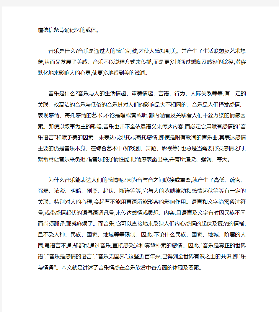 音乐情绪在音乐赏析中的表现