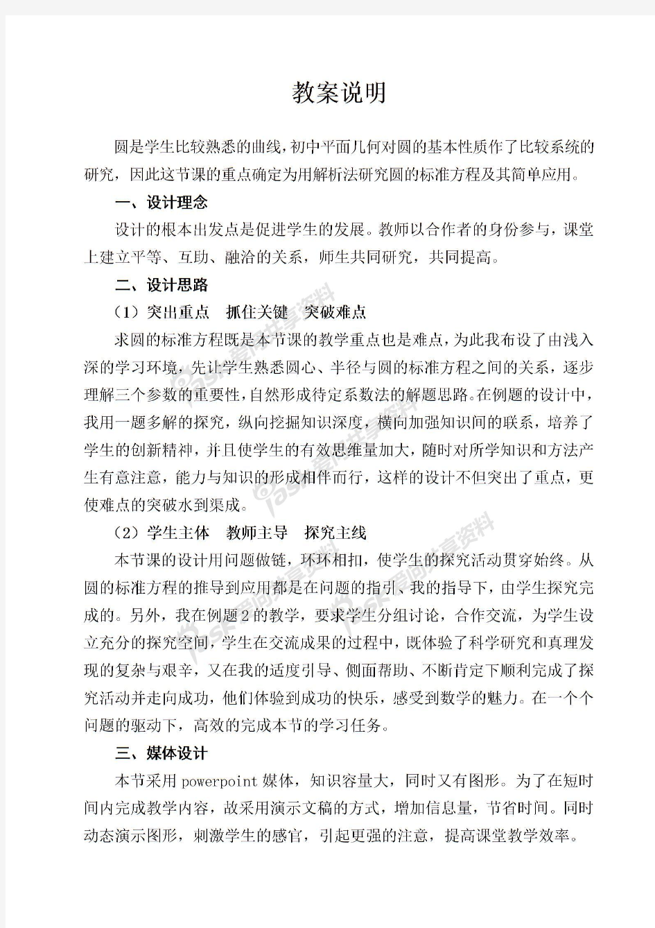 高中数学必修二《圆的标准方程》教案(完整)