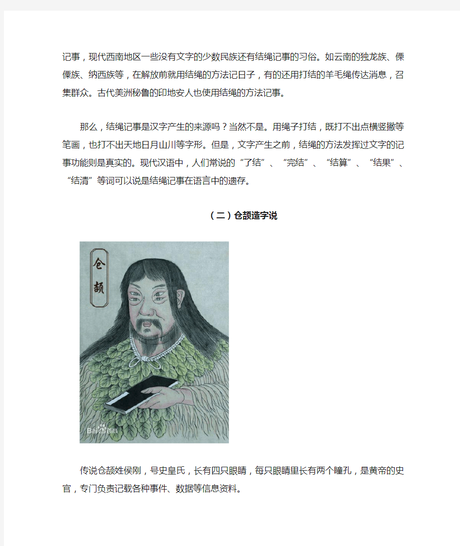 汉字的起源传说
