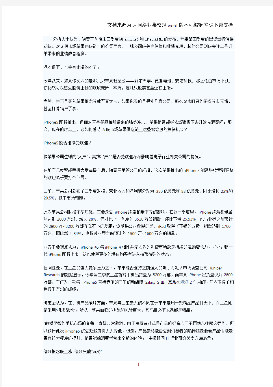 iPhone5将推出苹果概念股行情再燃5vorg