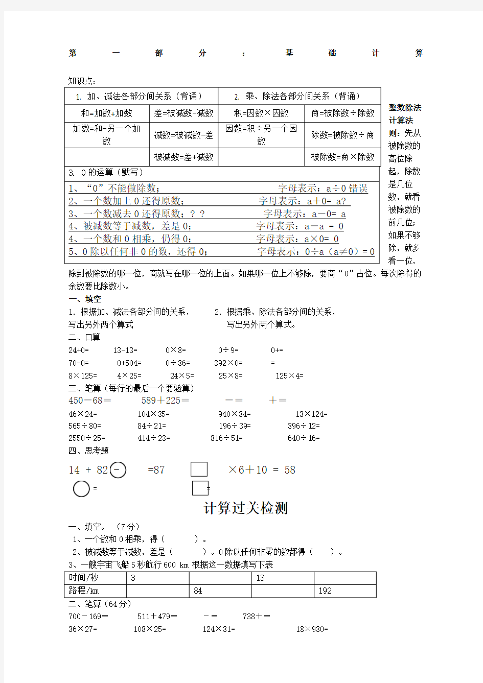 四年级数学下册期末复习知识点