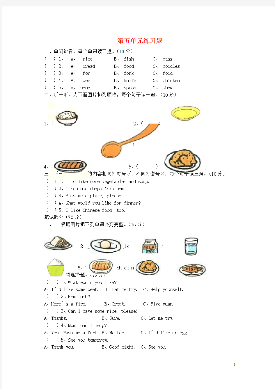 四年级英语上册Unit5Dinnerisready练习题人教PEP