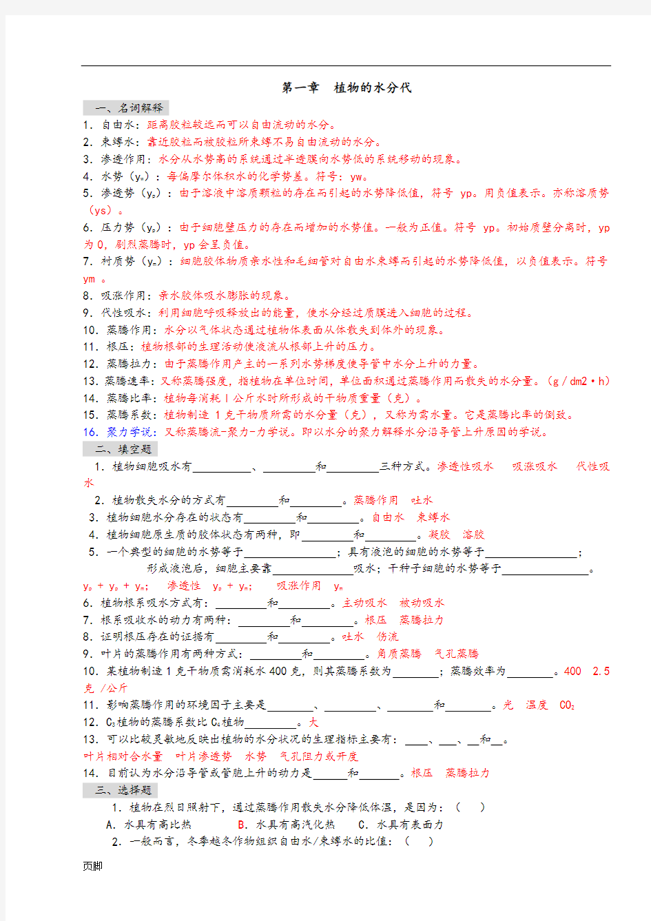 植物生理学习题及答案(本科考试必备)