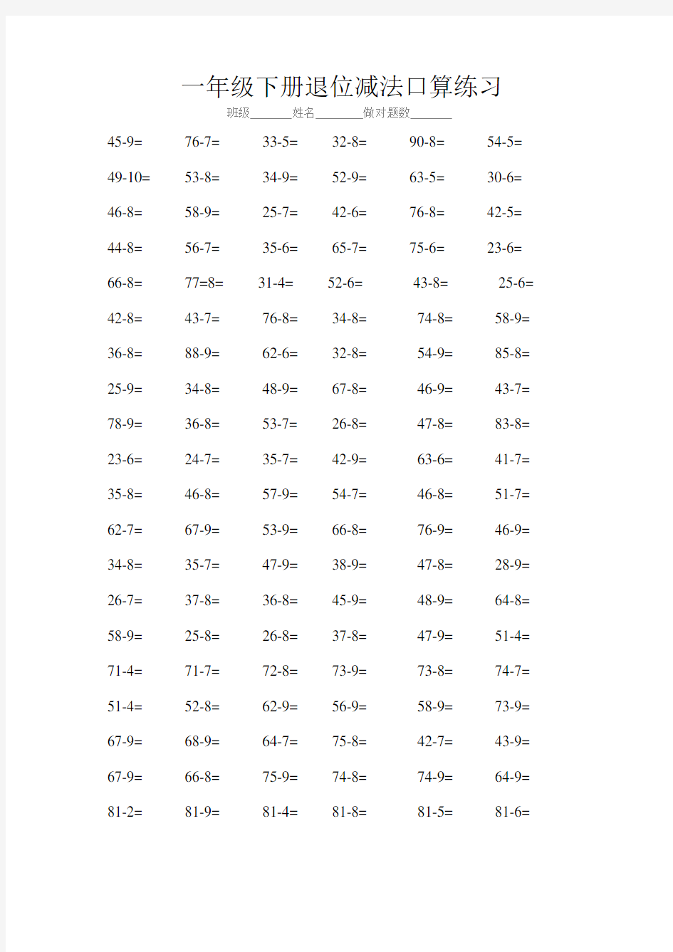 一年级下册退位减法口算练习