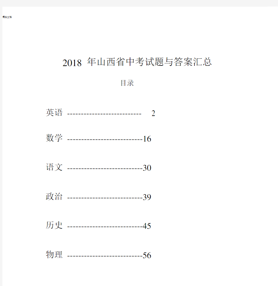 山西省中考试题与标准答案汇总.doc