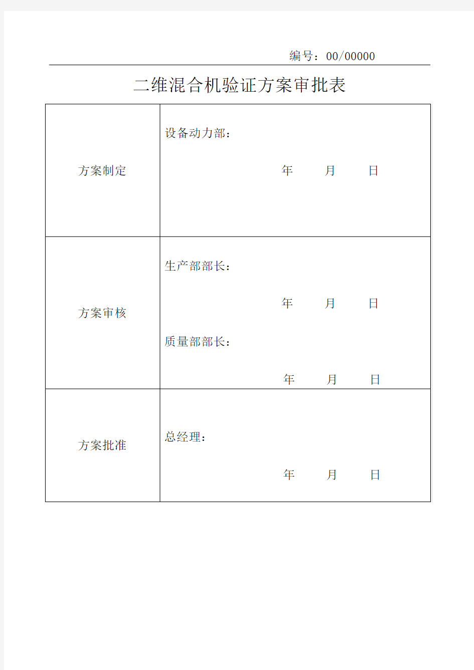 二维运动混合机