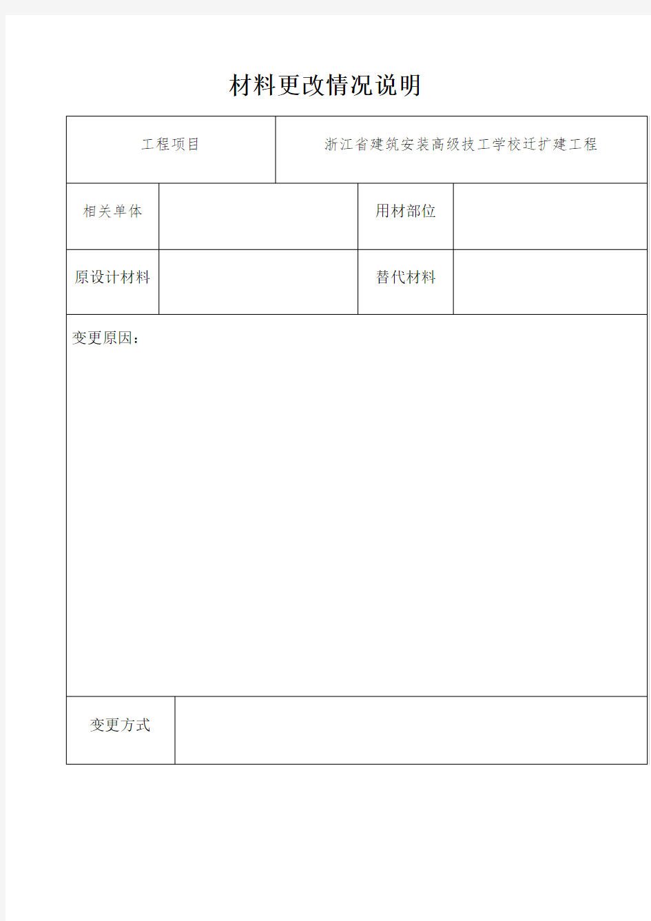 材料更改情况说明