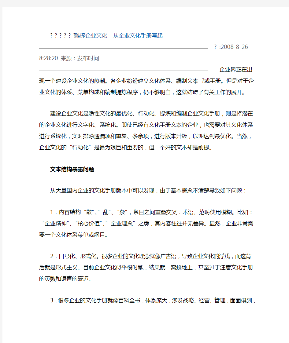 企业文化手册的编制与提炼