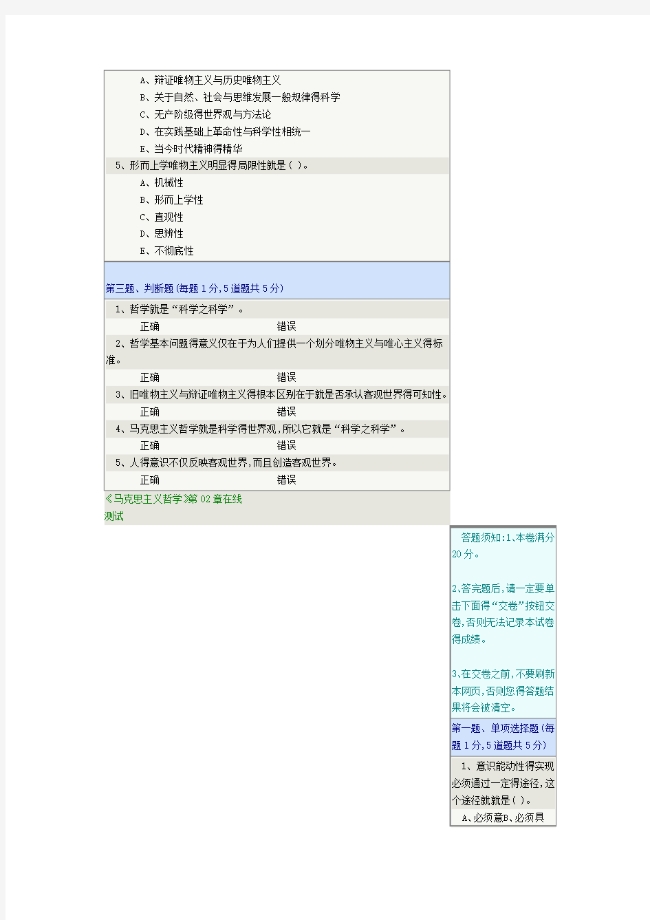 郑州大学马克思主义哲学在线测试