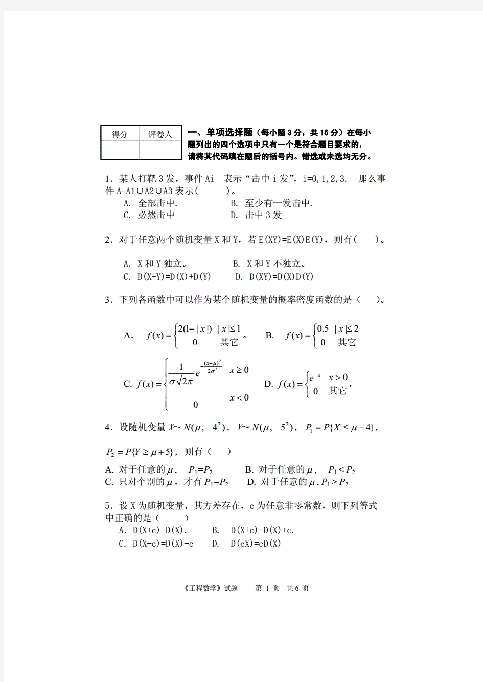 工程数学试卷及答案汇总完整版