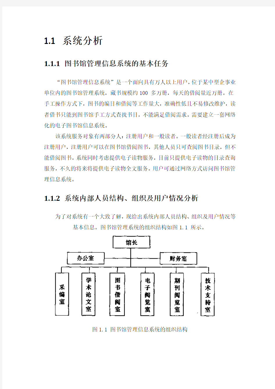 图书馆管理系统数据流图