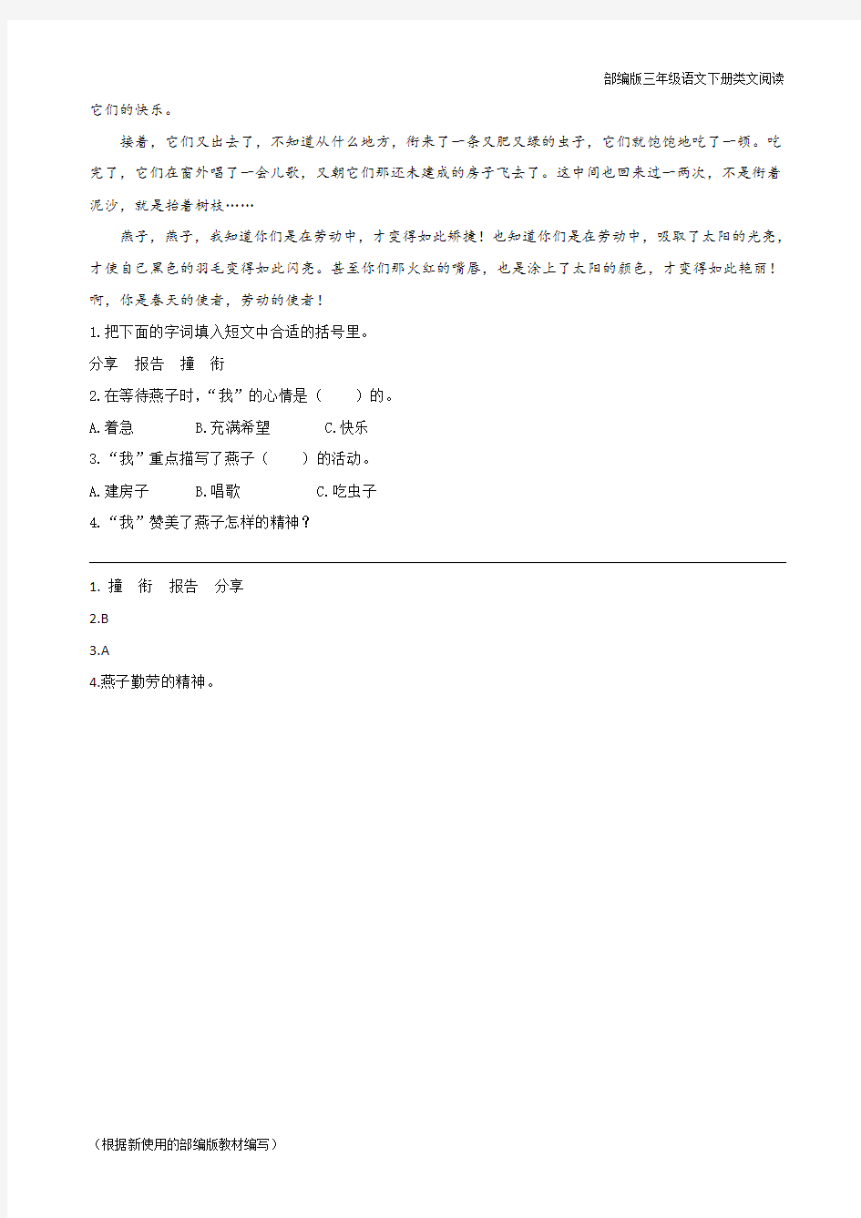 2020年部编版三年级语文下册《燕子》阅读理解练习题含答案