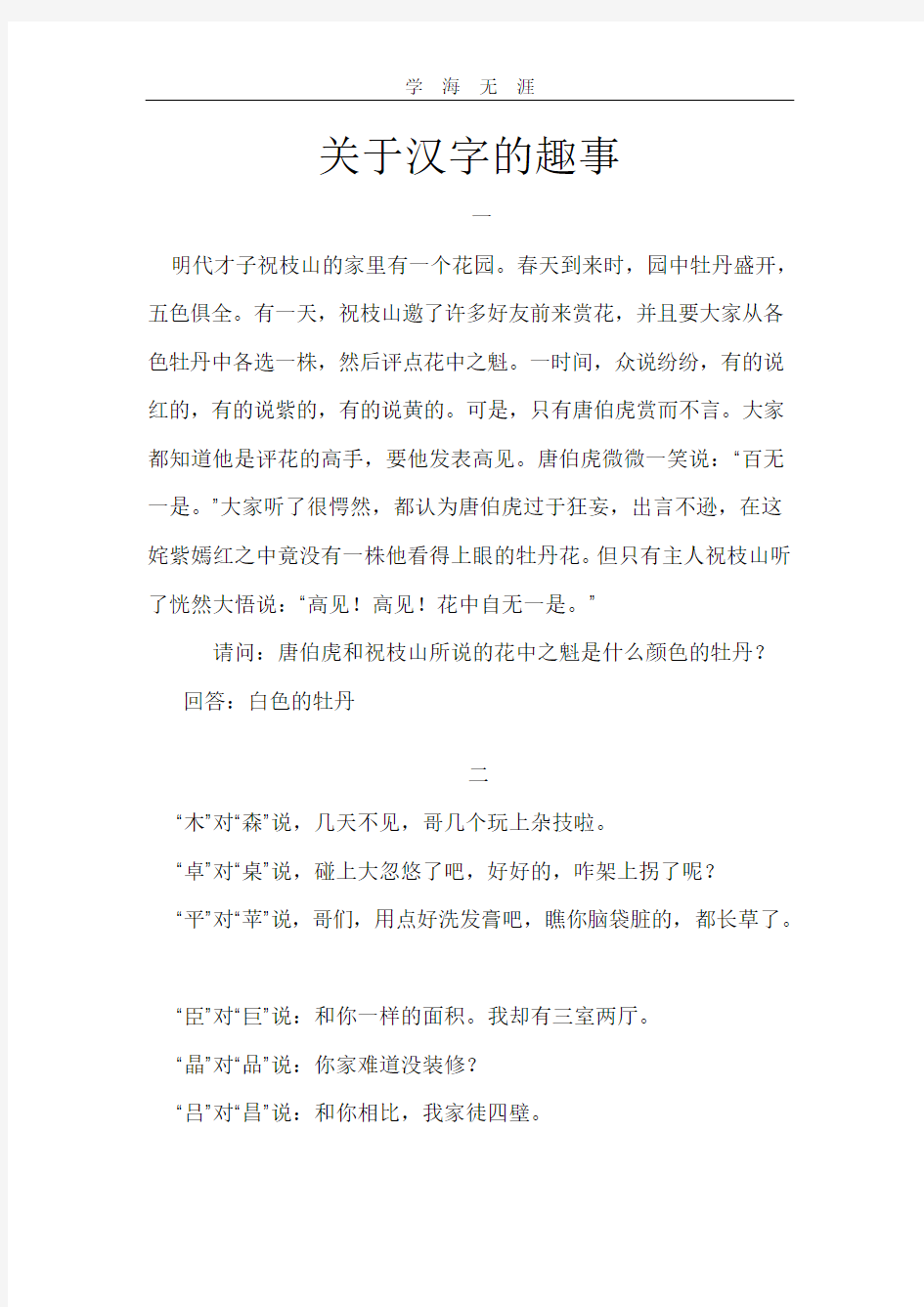 2020年整理关于汉字的趣事.pdf