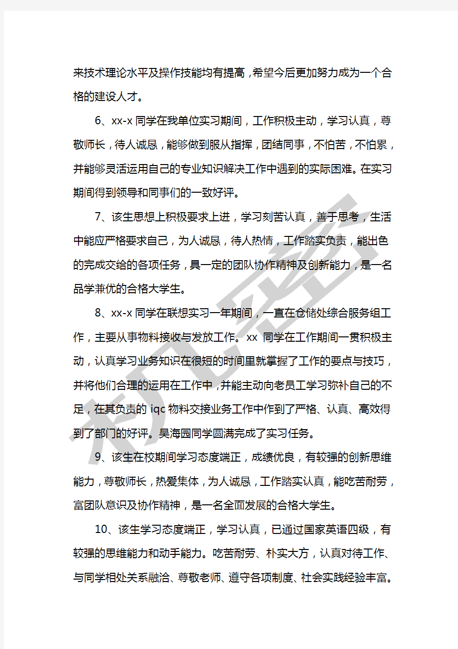 大学毕业生班级鉴定评语