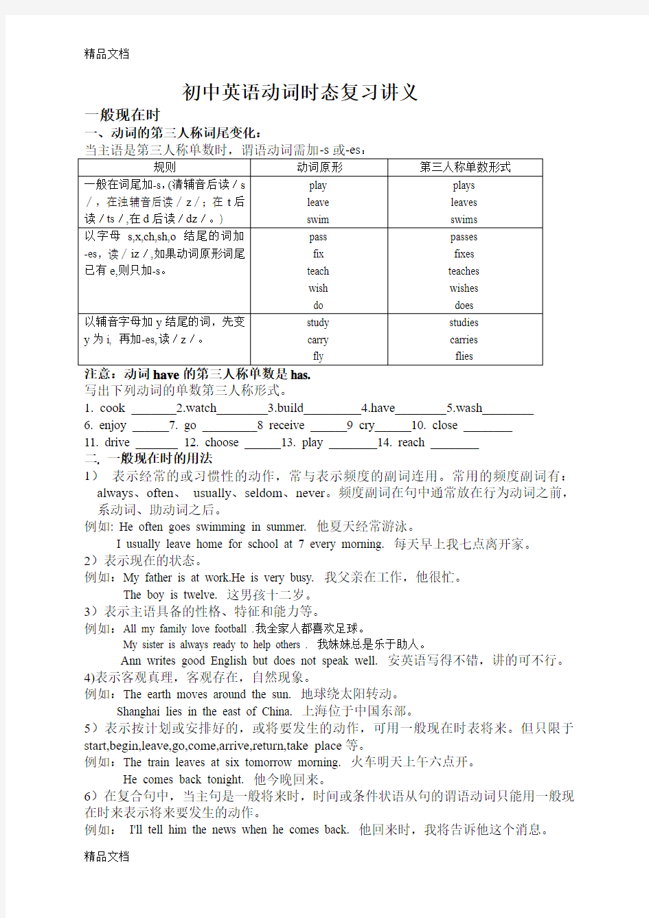 最新初中英语动词时态复习讲义(版全)