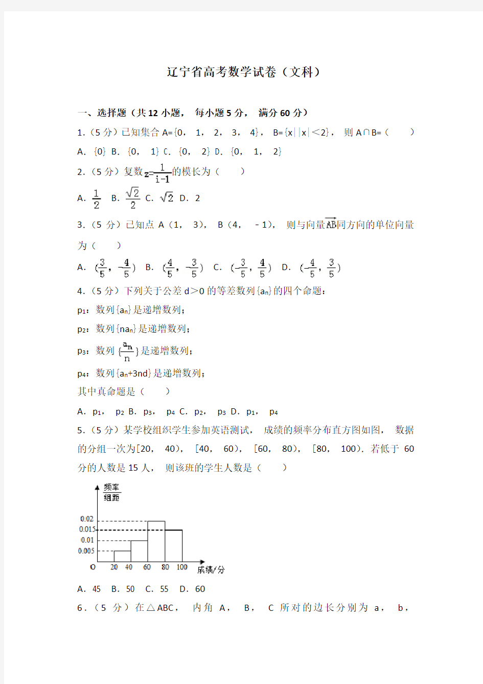 高考数学试卷(文科)