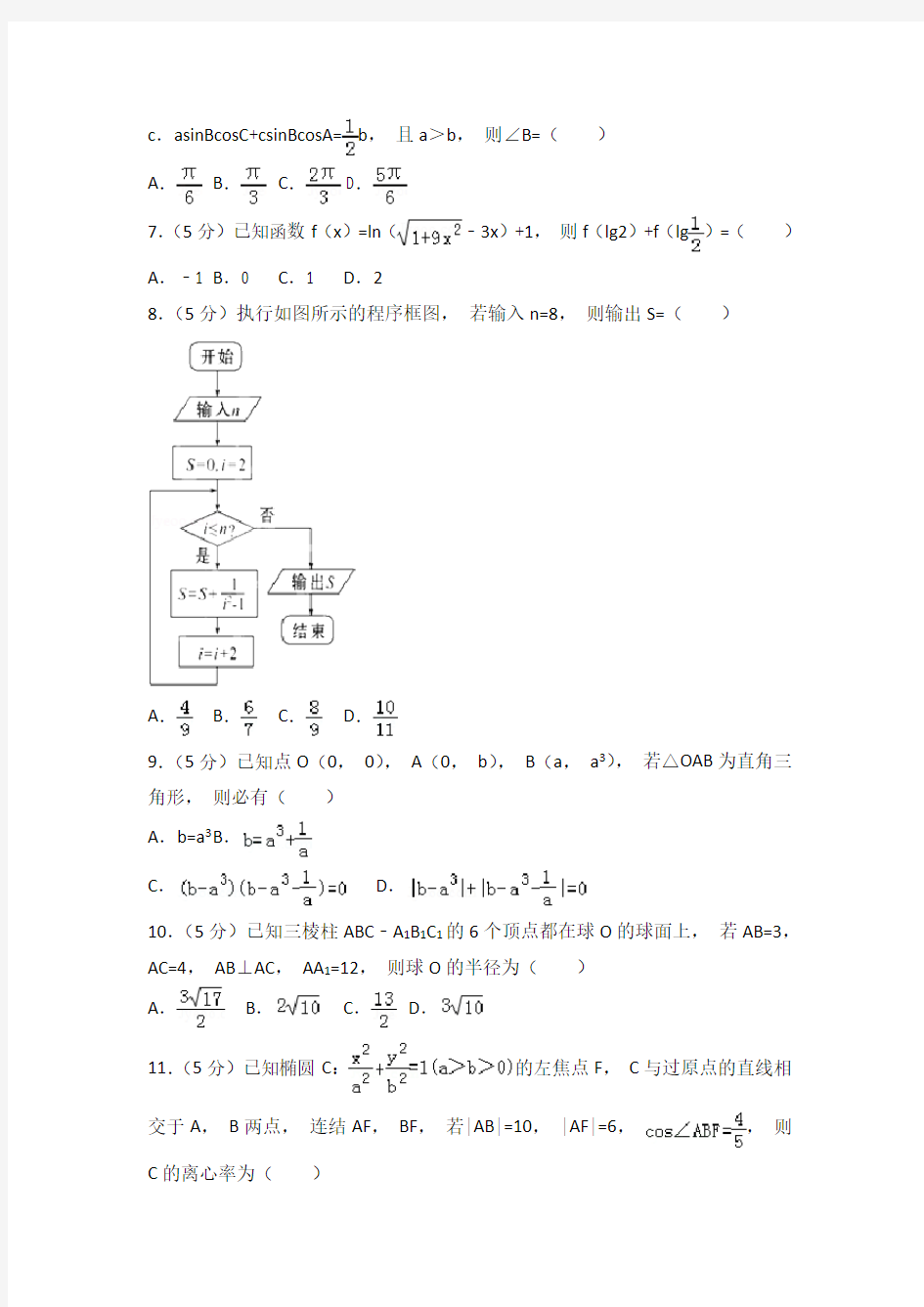 高考数学试卷(文科)