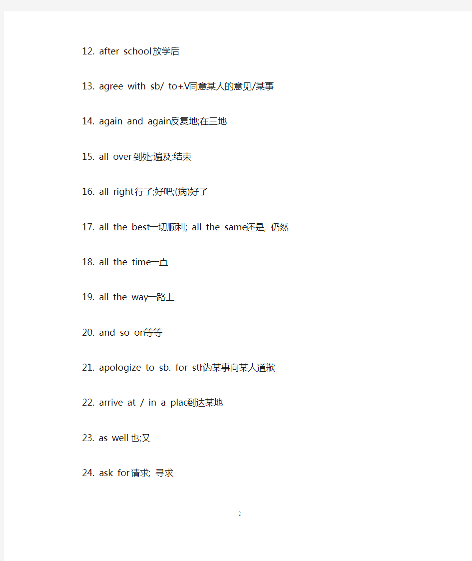 小学英语最常用的100个短语