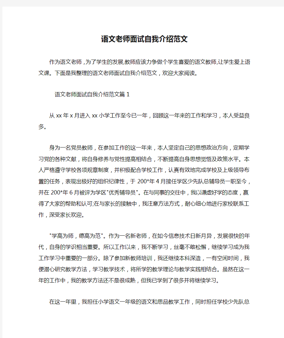 语文老师面试自我介绍范文