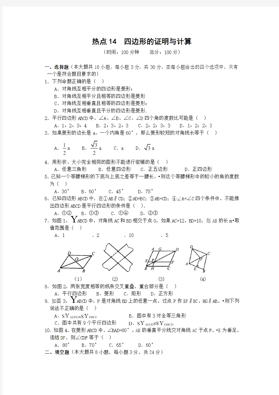 热点 四边形的证明与计算 含答案 