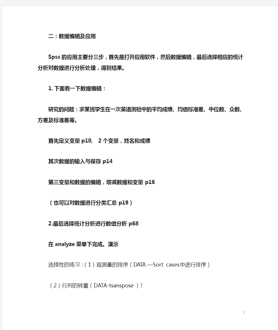 1-spss介绍及简单的数据处理